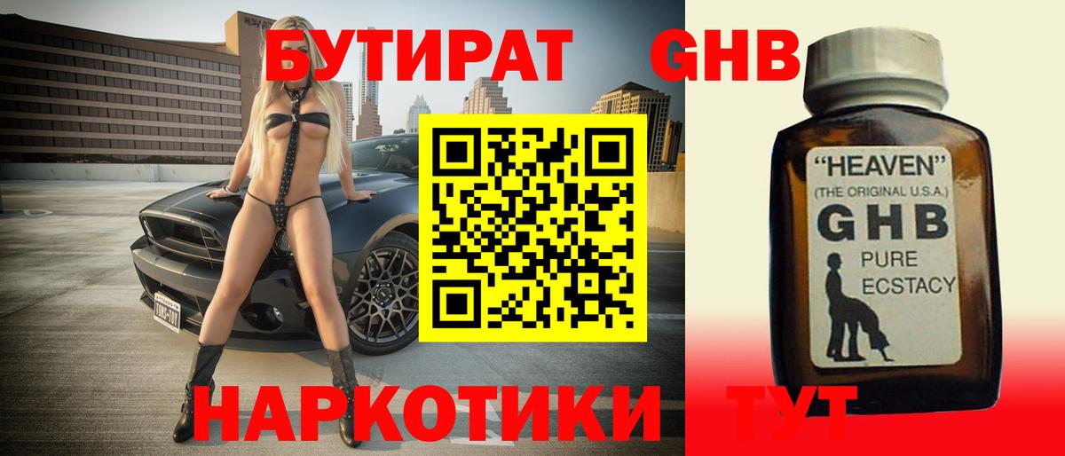 Кимры  Бутират бутандиол  Вход с VPN 