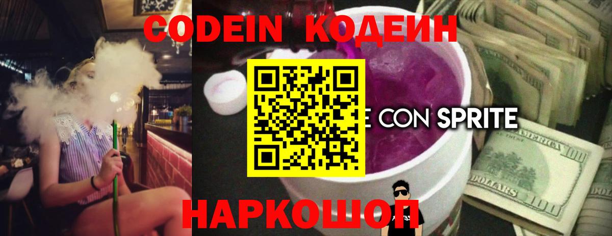 Кодеин напиток Lean (лин) Кимры