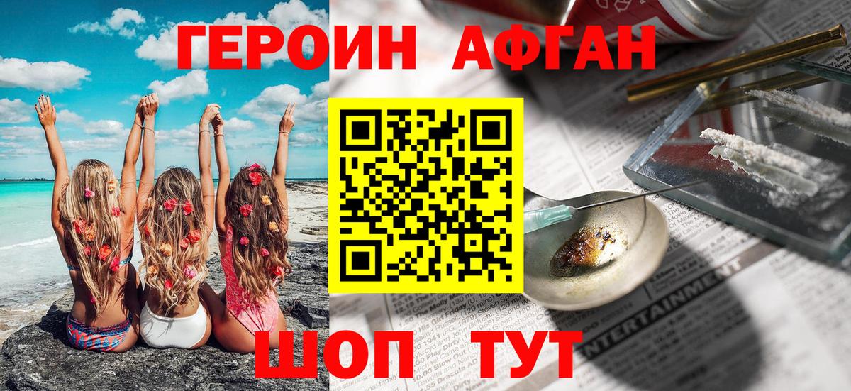 Кимры  ГЕРОИН  Вход с VPN  Героин хмурый 