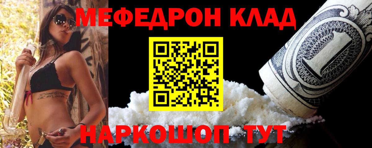 МЕФ VHQ  МЕФ  Вход с VPN  Кимры  МЯУ-МЯУ mephedrone 