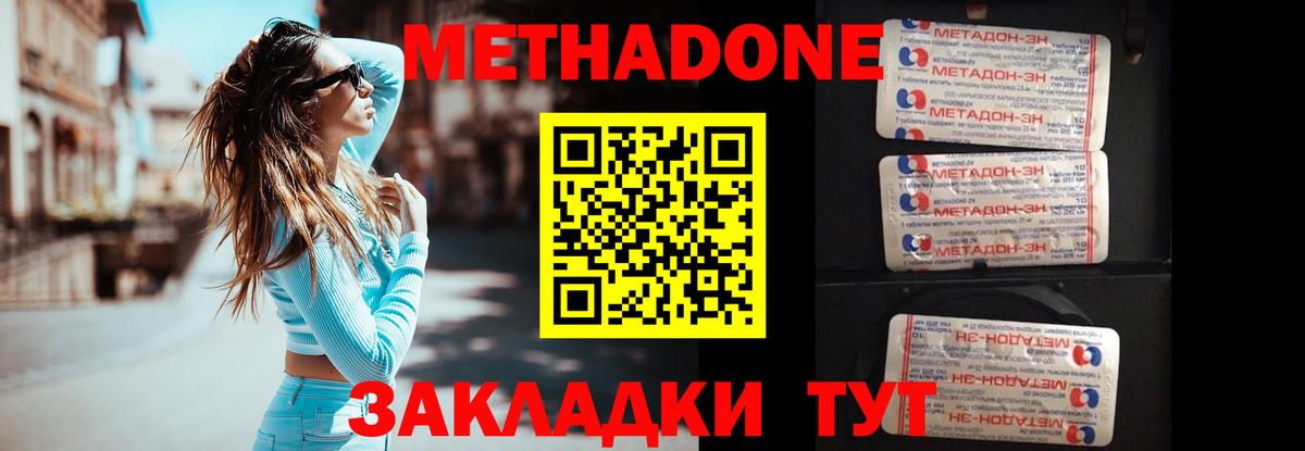 МЕТАДОН methadone Кимры