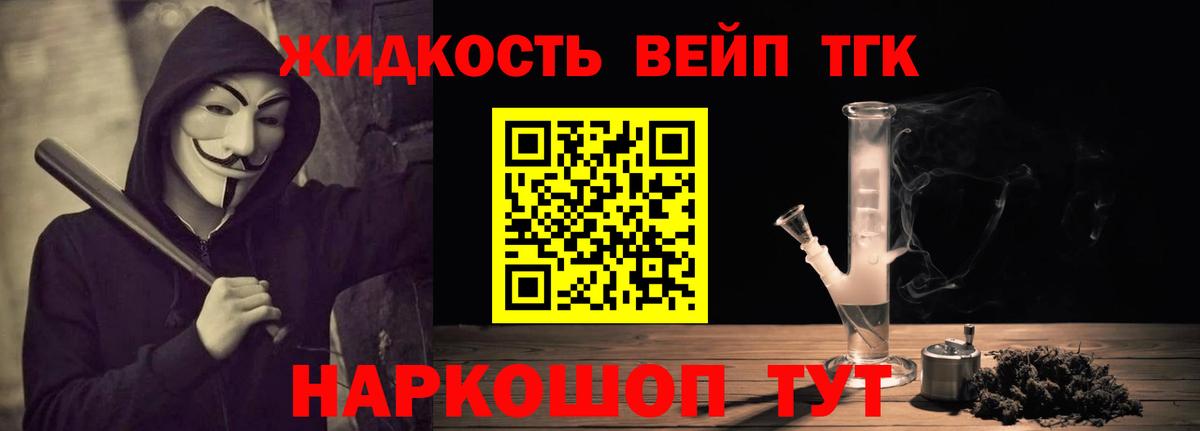 ТГК жижа Кимры
